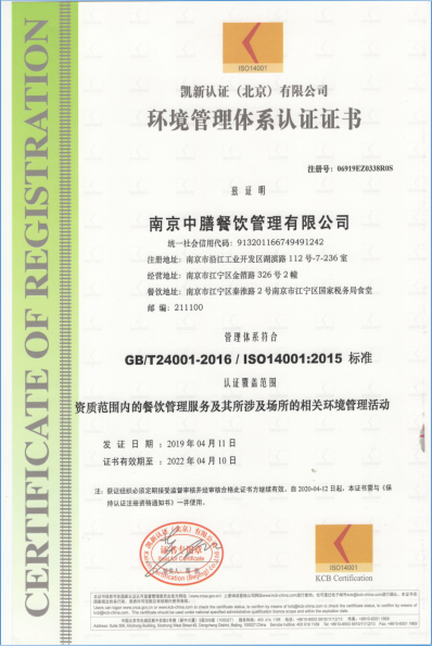 環(huán)境管理體系認證證書