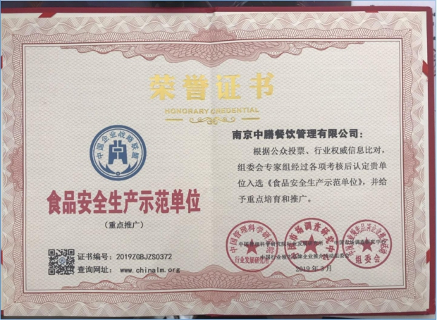 食品安全生產(chǎn)示范單位